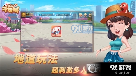 嗨玩干瞪眼Appv1.1135截图4