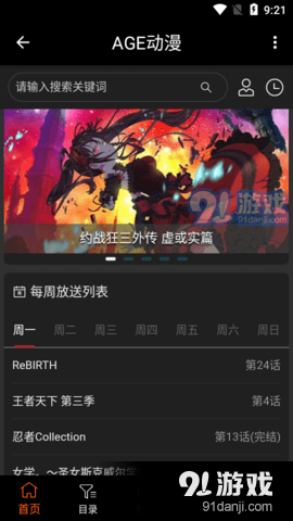 acgfansv1.3.6截图2