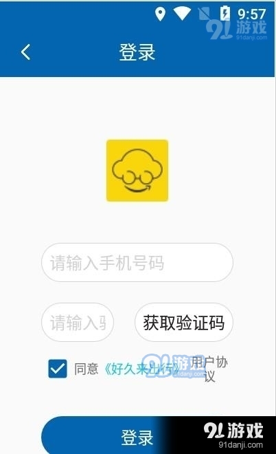 好久来出行v0.3.5截图1
