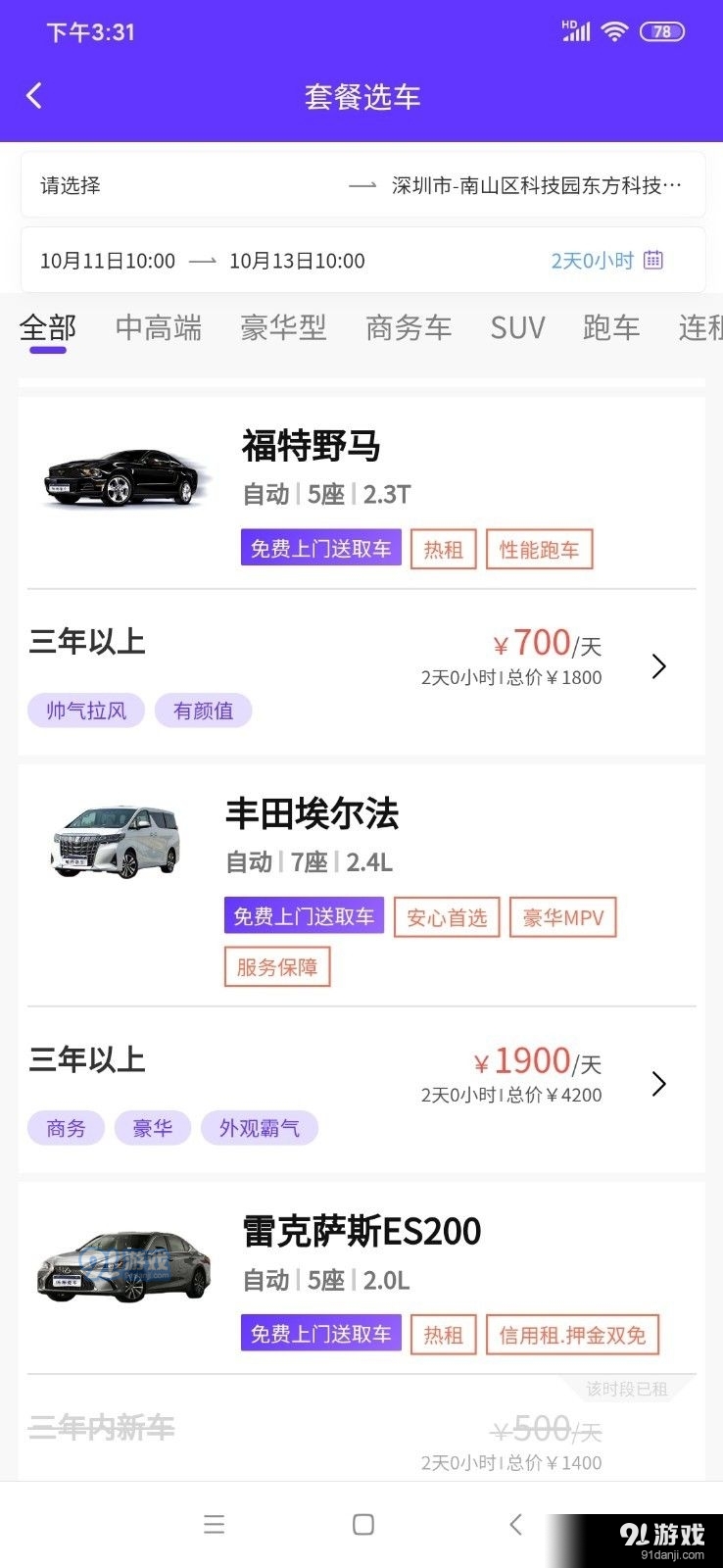 租豪车v1.3.7截图4