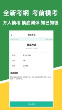 教资练题狗v3.2.0.8截图4