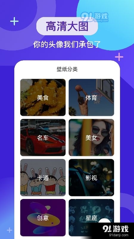 wallpaper壁纸头像v1.8截图3
