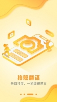 出国翻译官v3.7.3截图2