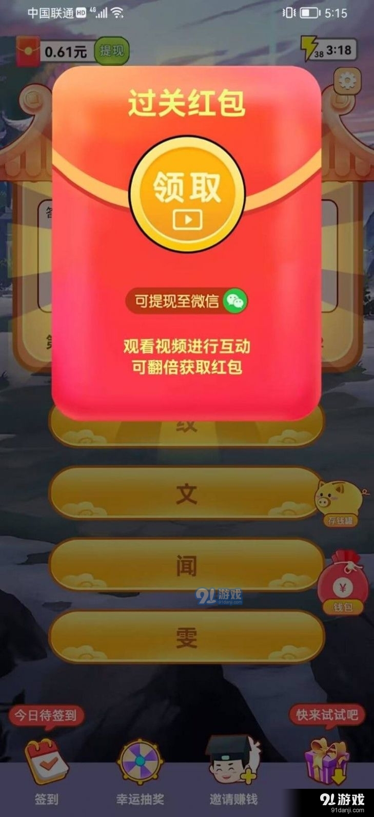 成语军令状红包版v1.2.4截图2