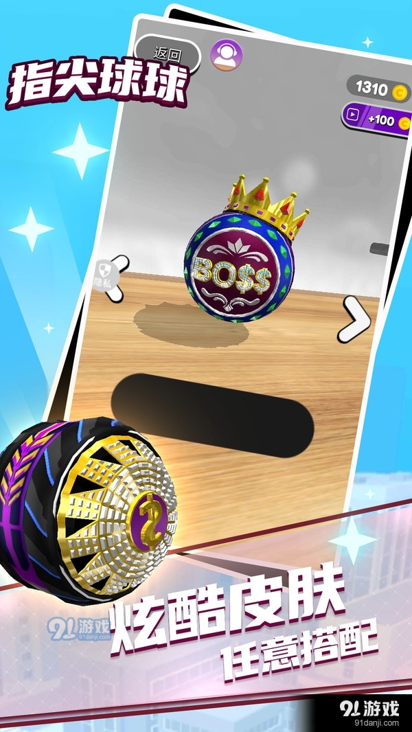 指尖球球v1.3.6截图5