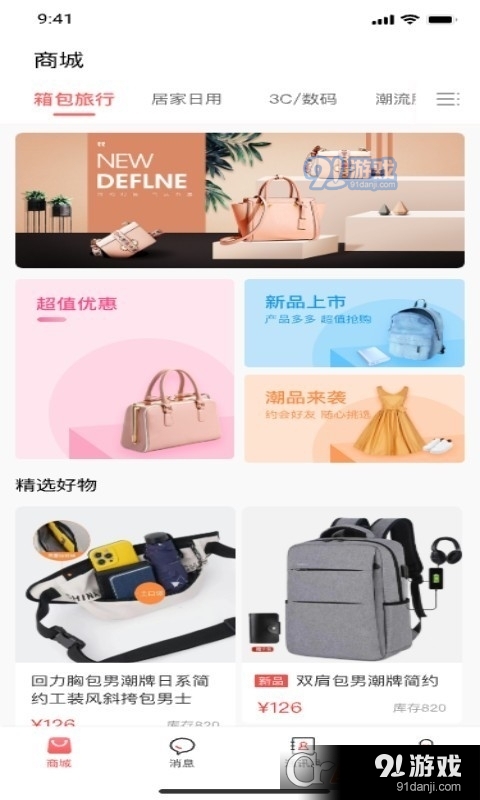 世纪星品商城v1.1.6截图1