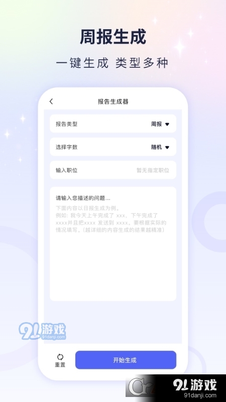 文案自动生成器免费v1.1.5截图3
