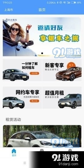 吉达租车v1.3.5截图1