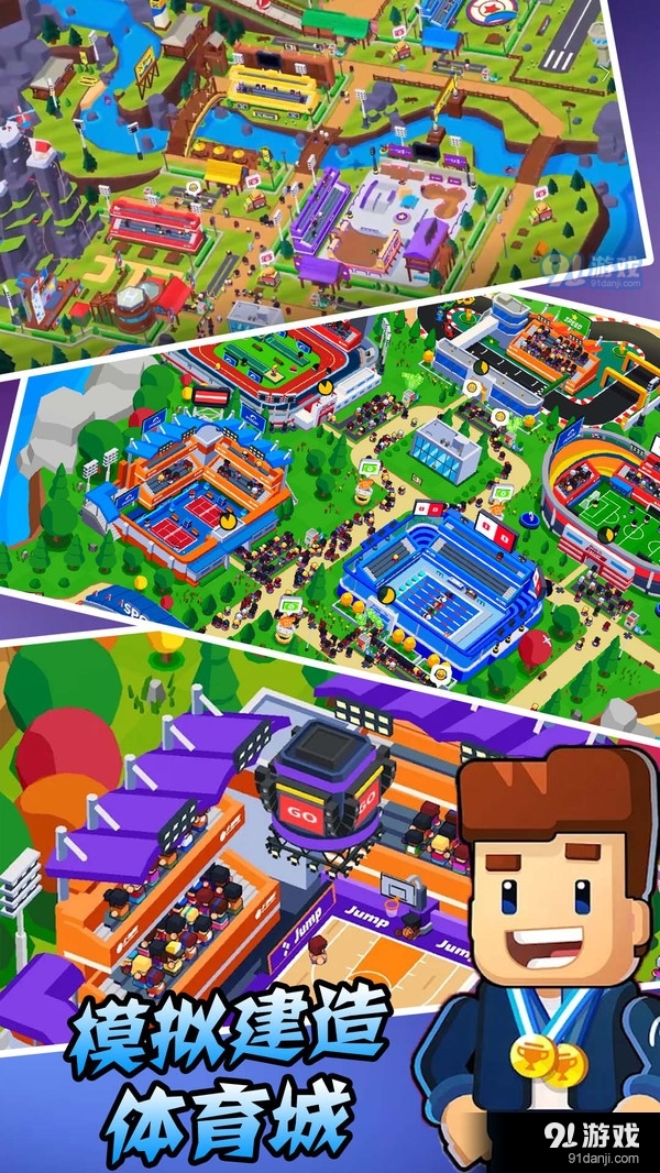 模拟建造体育城v1.6截图2