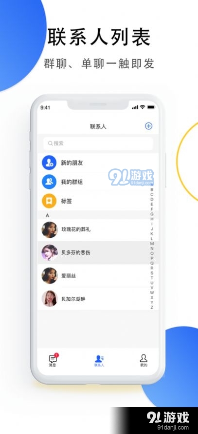 哲讯交友v1.11截图3