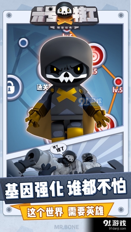 六号特工无广告版v1.0.7截图3