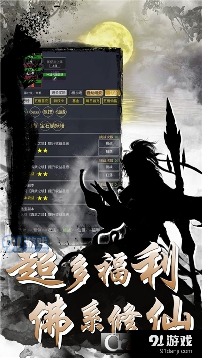 六道II手游v1.5截图4