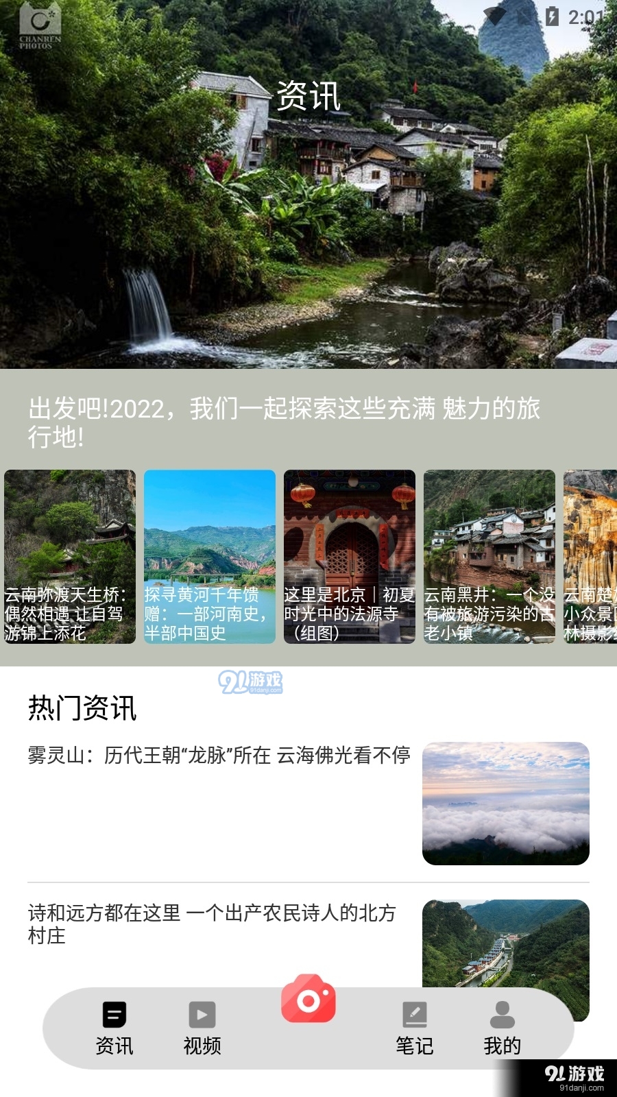 悠悠桃源人家安卓版v1.3.8截图3