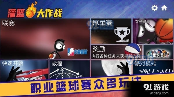 灌篮大作战v1.3.11截图1
