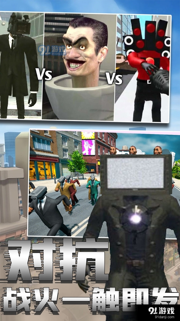 马桶人2v1.6截图5