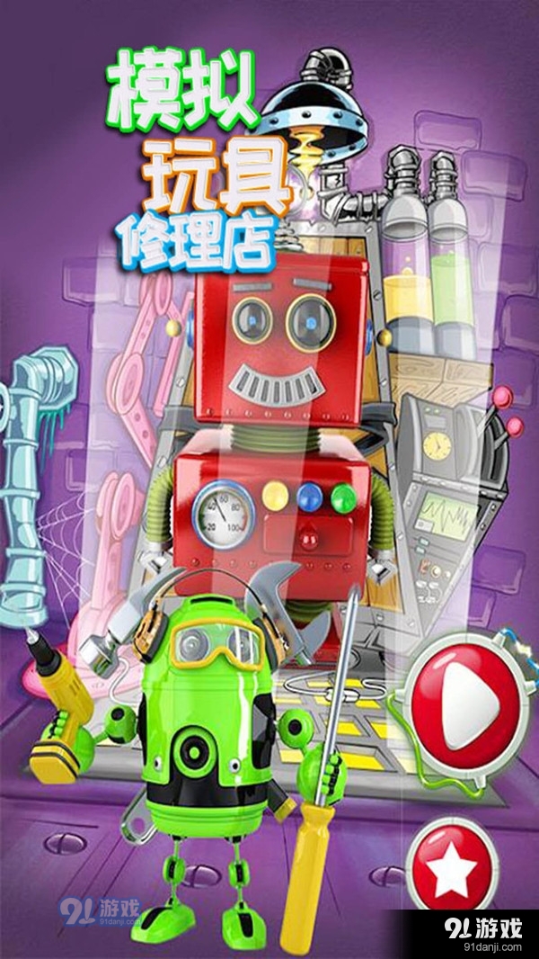 模拟玩具修理店v1.6截图1