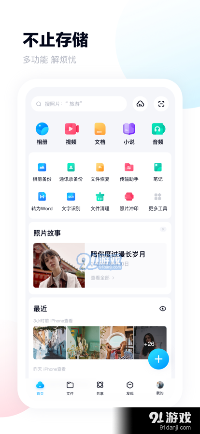 百度网盘青春版v1.1.7截图1