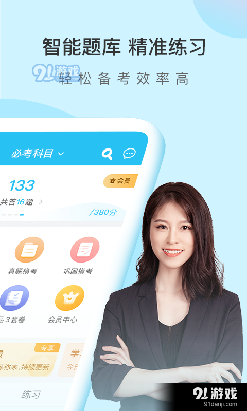 成考万题库v5.3.7.5截图1