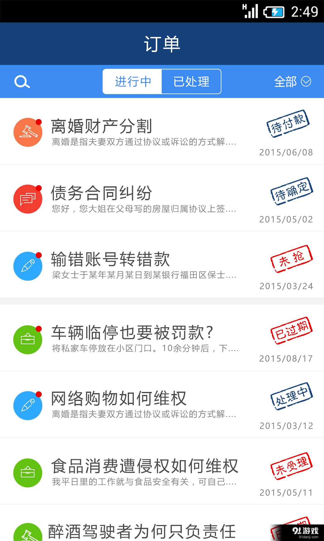 法仔v2.3.7截图3