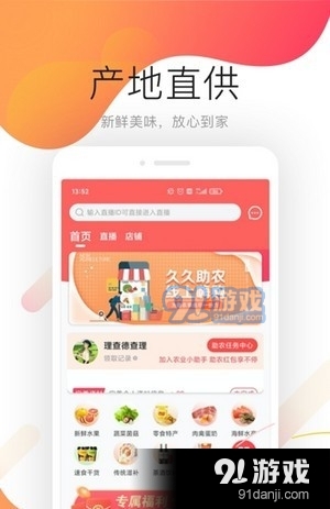 久久助农v1.3.14截图3