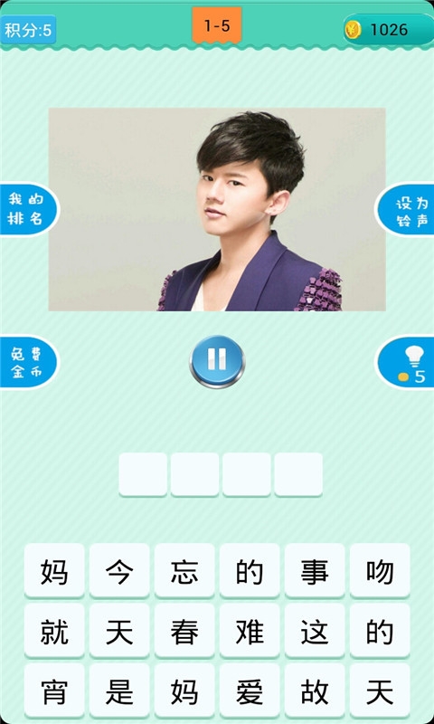 猜歌明星v1.4.12截图4