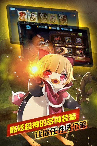 企鹅总动员v1.3.10截图1