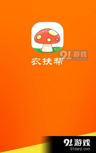 农扶帮v0.1.17截图1