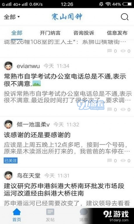 寒山闻钟v3.3.11截图2