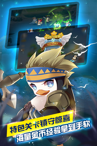 企鹅总动员v1.3.10截图2