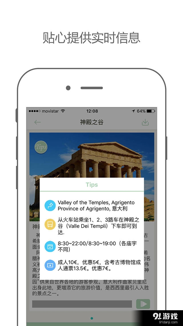 如果旅行v1.4.6截图3