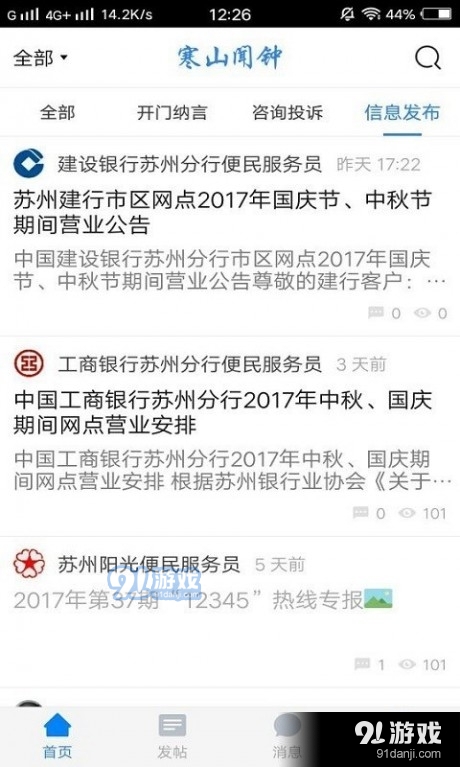寒山闻钟v3.3.11截图3
