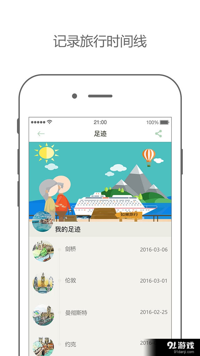 如果旅行v1.4.6截图5