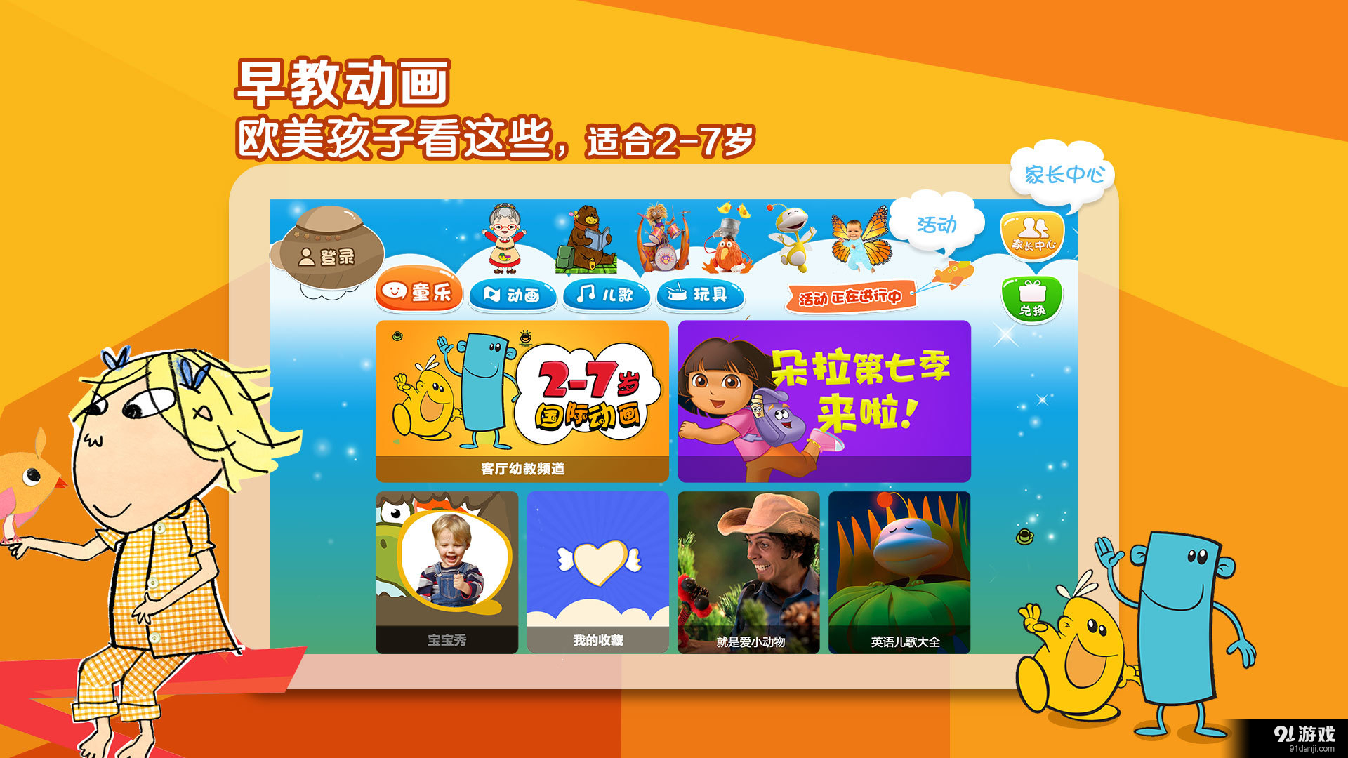 童乐幼教动画v4.6.8截图1