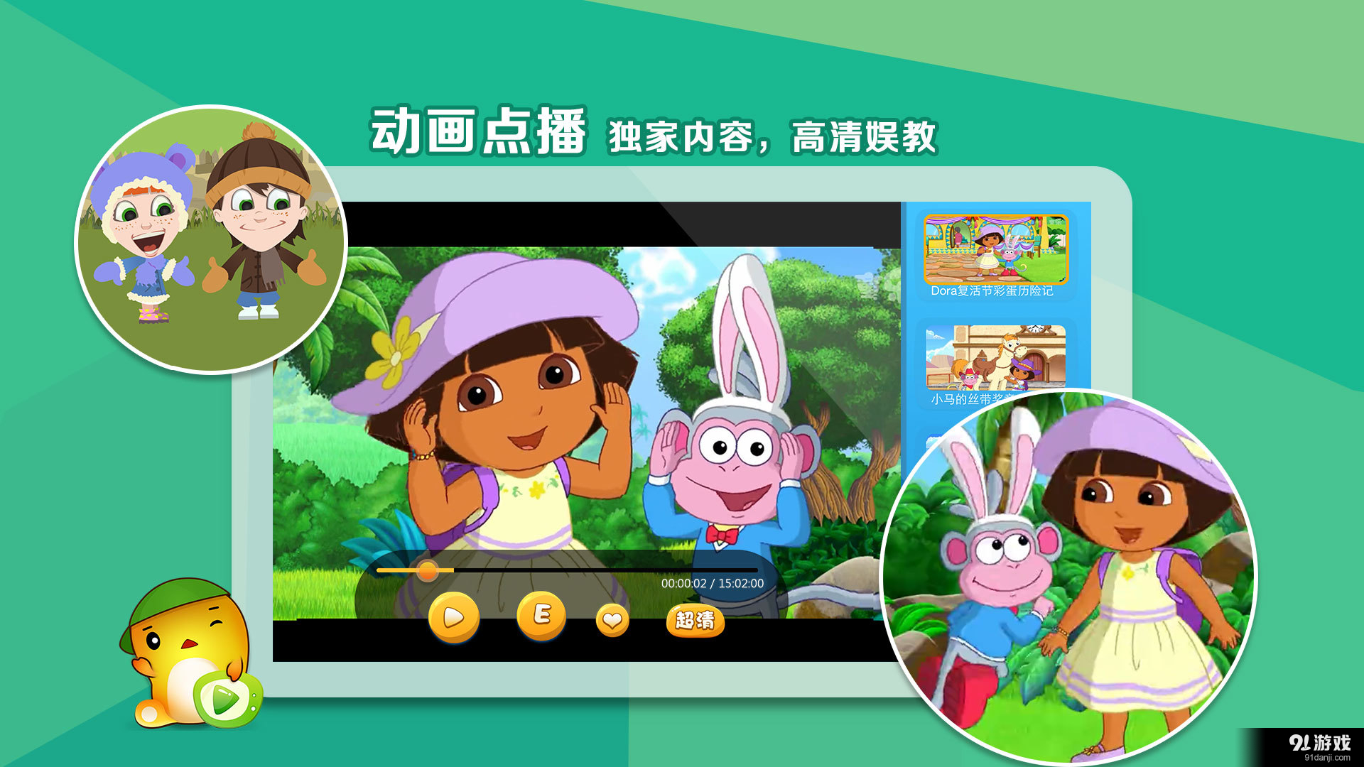 童乐幼教动画v4.6.8截图2