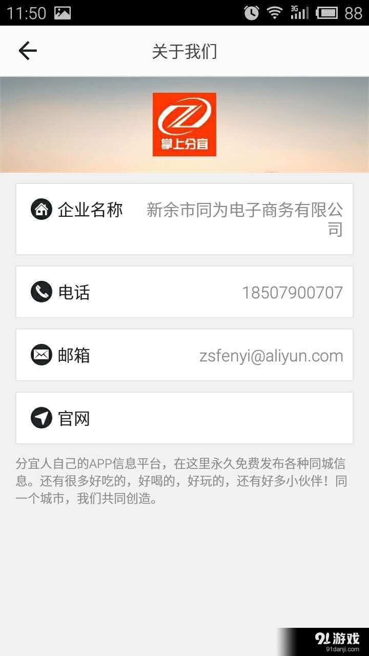 掌上分宜v3.3.7截图2