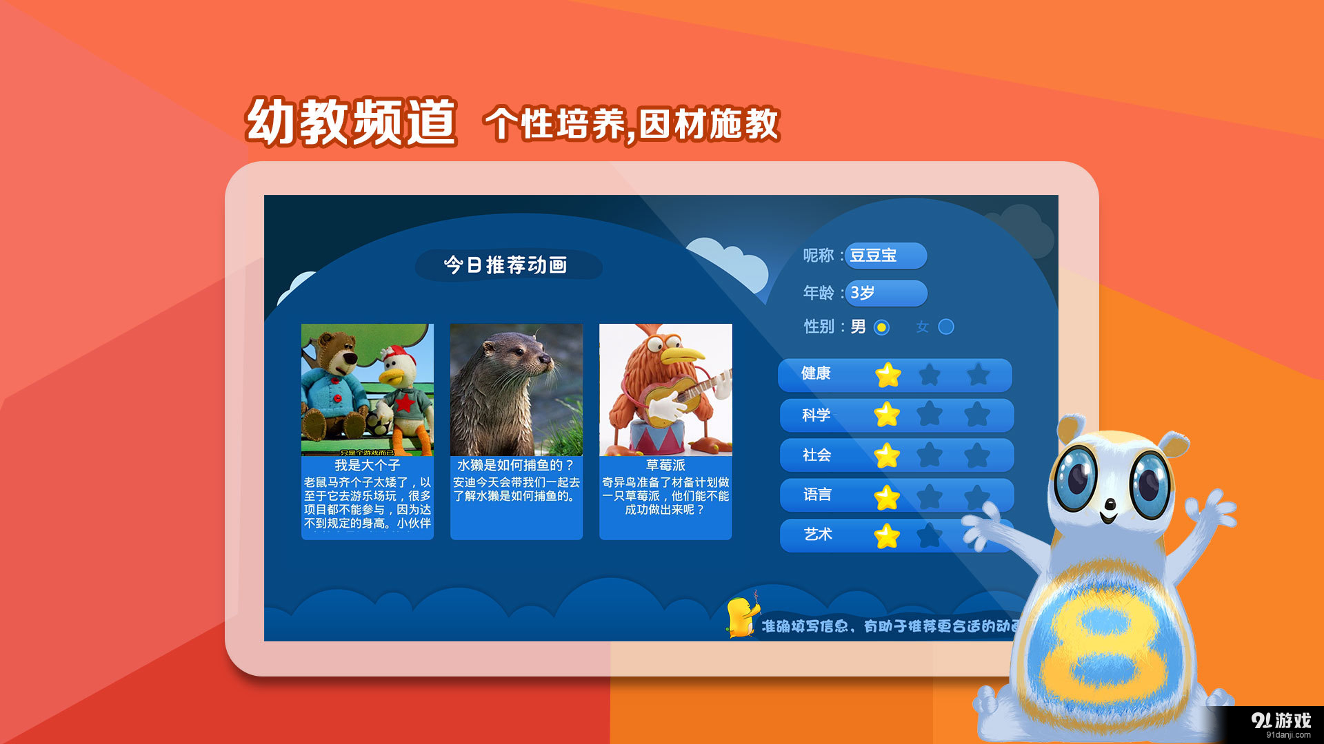 童乐幼教动画v4.6.8截图3
