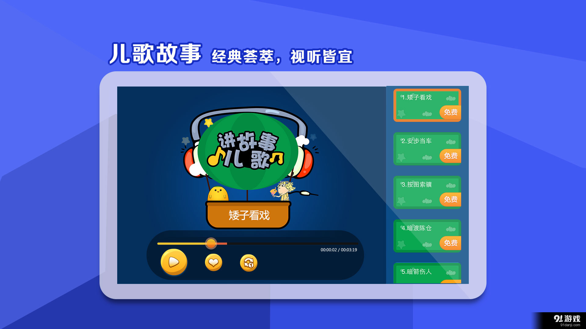 童乐幼教动画v4.6.8截图4