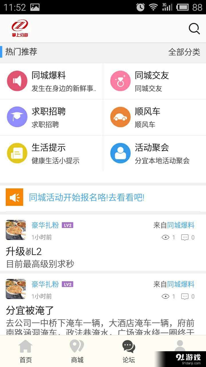 掌上分宜v3.3.7截图4
