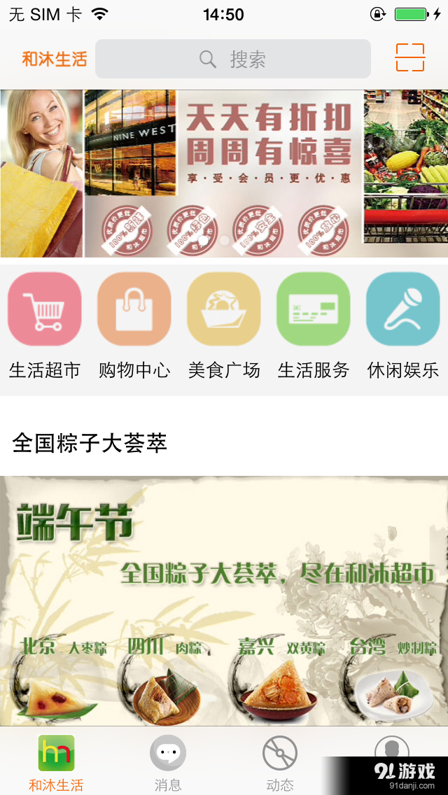 和沐生活v1.8截图1