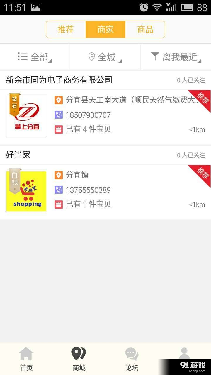 掌上分宜v3.3.7截图5