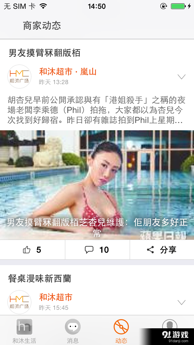 和沐生活v1.8截图2