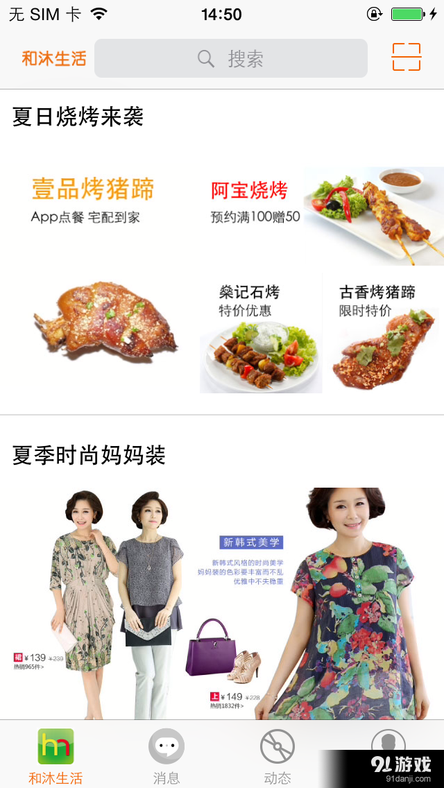 和沐生活v1.8截图3