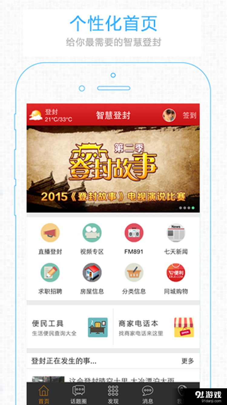 智慧登封v5.8.8截图1