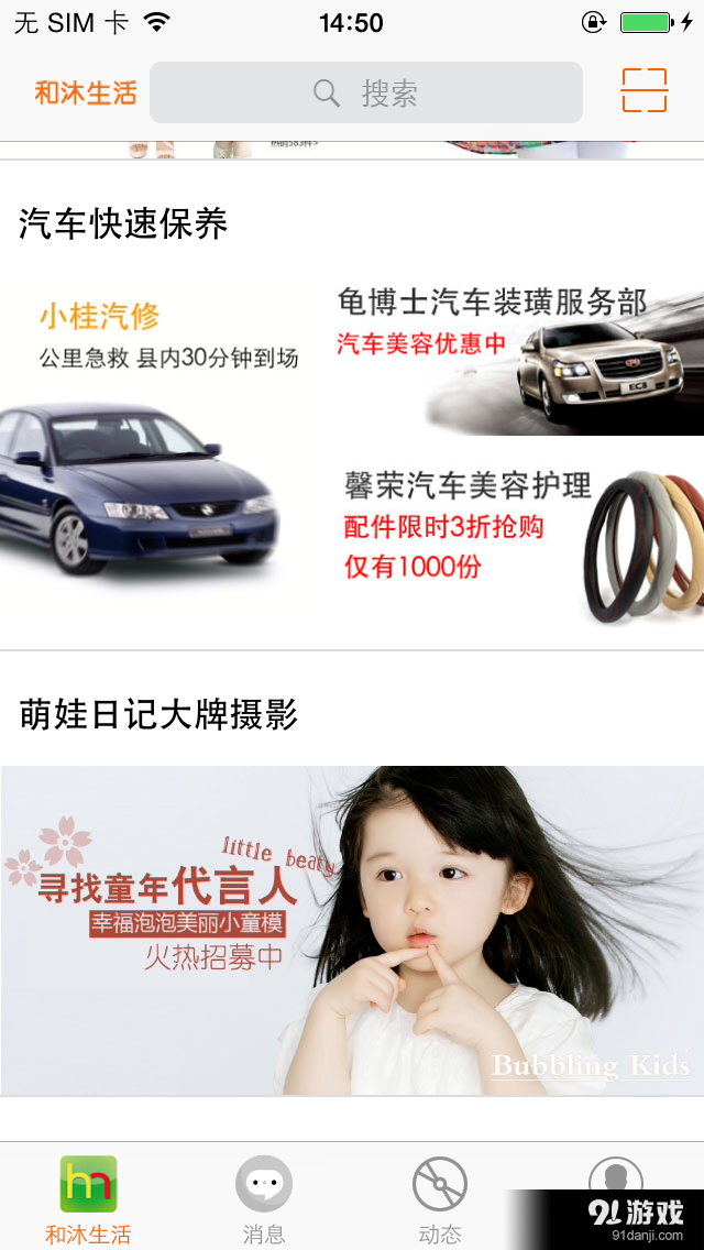 和沐生活v1.8截图4