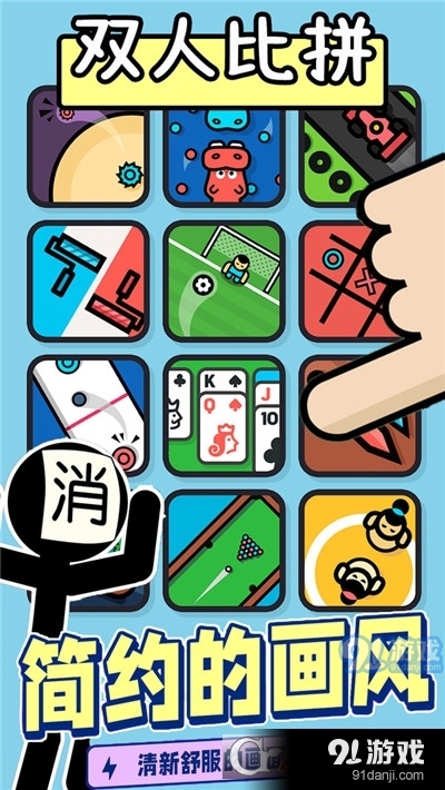 双人小游戏合集手游v1.7.5截图5