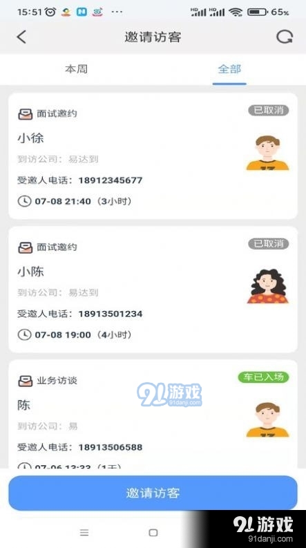 易达辰展v1.1.10截图3