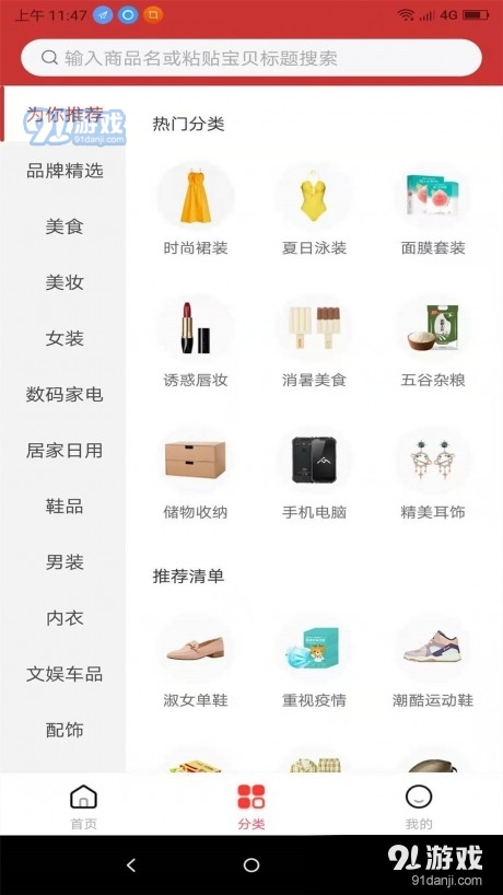 领券优购v1.3.8截图3