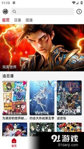 悟饭动漫免费v1.0.4截图1