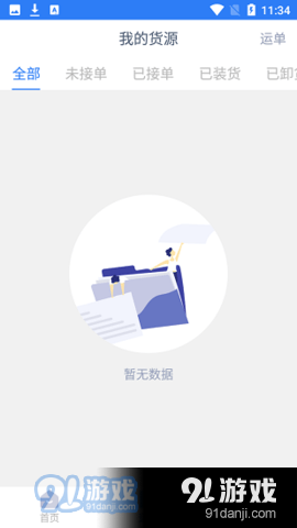 八方通司机端v1.10.9截图3