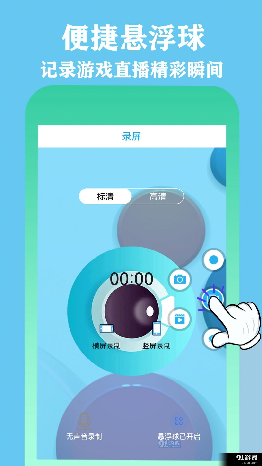 超级微录屏精灵v5截图2